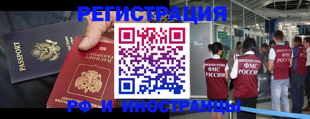 прописка иностранных граждан в Новокуйбышевске