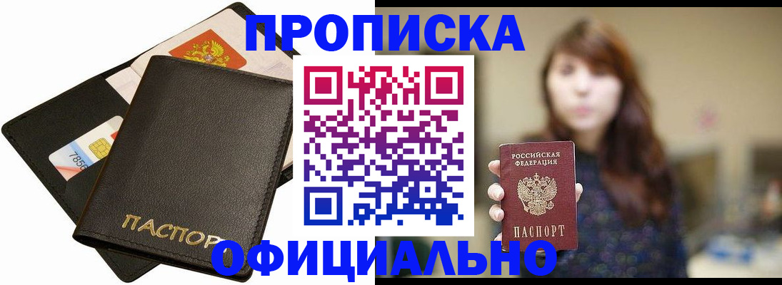 прописка в Новокуйбышевске